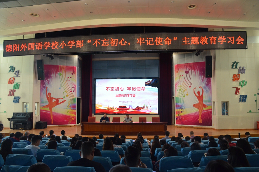 德外小學召開“不忘初心、牢記使命”主題教育學習會.JPG