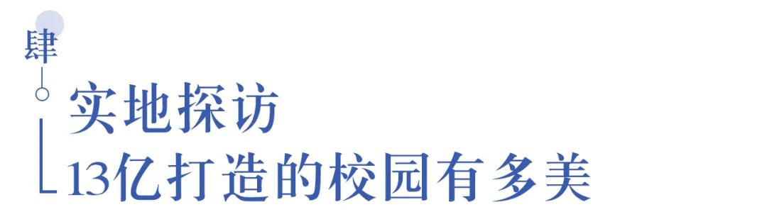 溫江首所國(guó)際學(xué)校今年9月開(kāi)學(xué)   今年招收小一二、初一和高一學(xué)生