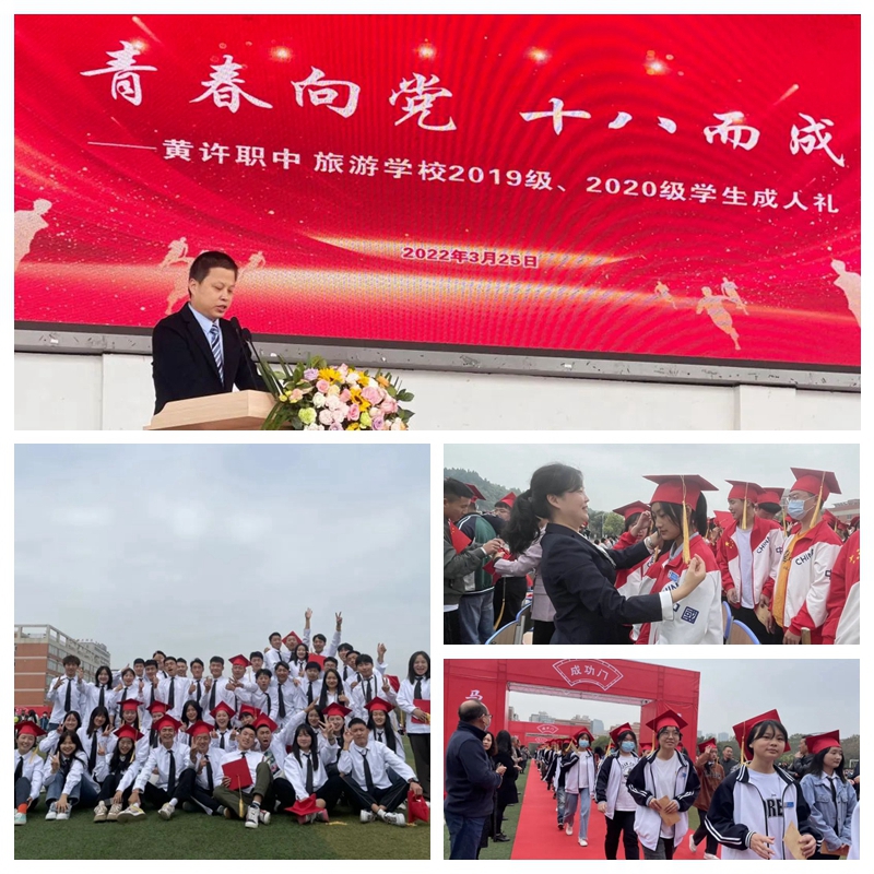 黃許職中、旅游學校舉行2019、2020級學生成人禮.jpg