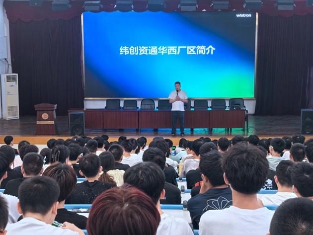 緯創(chuàng)資通進(jìn)校園，開啟人才招募新征程.jpg
