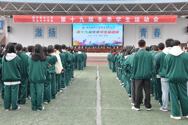 光輝落幕，精神永駐——中江職中第十九屆冬季學(xué)生運(yùn)動會順利閉幕.jpg