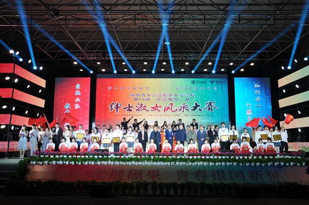 春華秋實(shí)展碩果，青春報(bào)國(guó)新征程——中江職中第八屆紳士淑女風(fēng)采大賽圓滿落幕.jpg